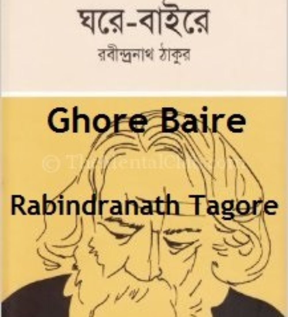 Casa și lumea lui Tagore